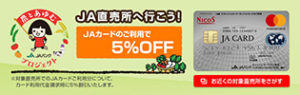 JA直売所へ行こう！