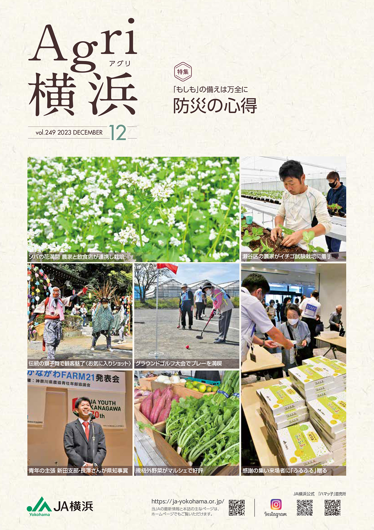 JA横浜の情報誌・CM | JA横浜