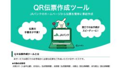 QR伝票作成ツールの利用開始について