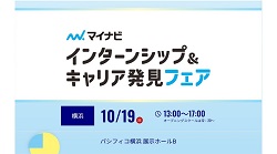 【２７卒向け】 「インターンシップ＆キャリア発見フェア」 に参加します！！（主催：株式会社　マイナビ）