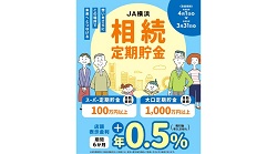 相続定期貯金のお知らせ