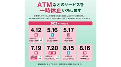 システム更改に伴うサービス一時休止のお知らせについて