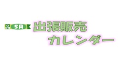 5月出張販売カレンダー