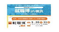 「就職博＆転職博（Re就活）」に参加します！