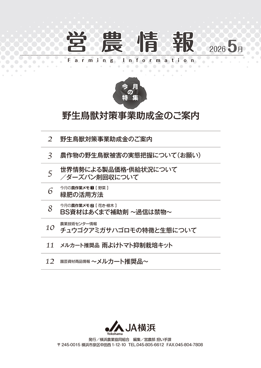 営農情報 | JA横浜