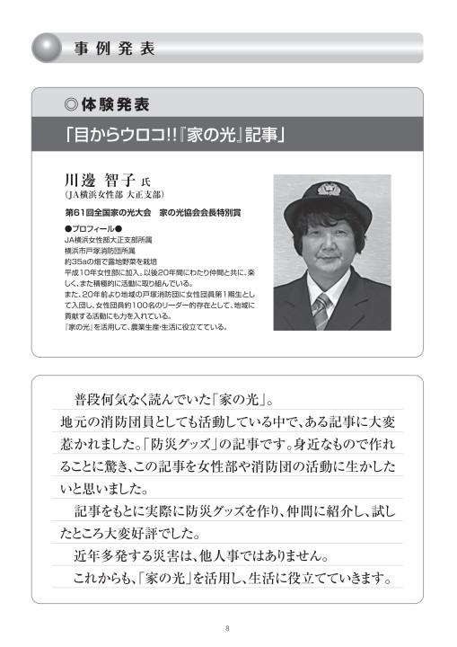 平成30年度あゆみ