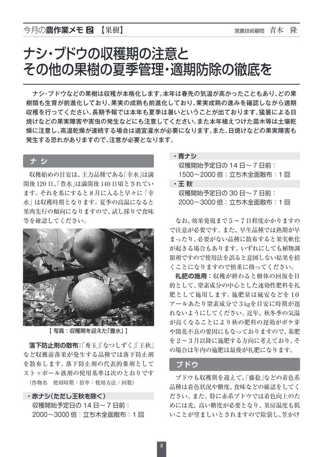 JA横浜_営農情報2023年8月