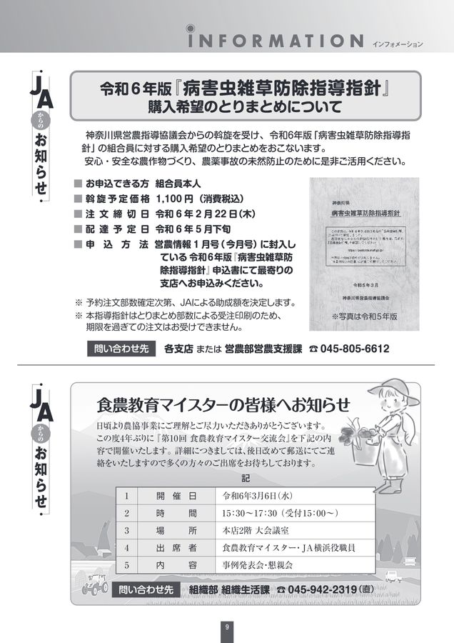 JA横浜営農情報_2024年1月