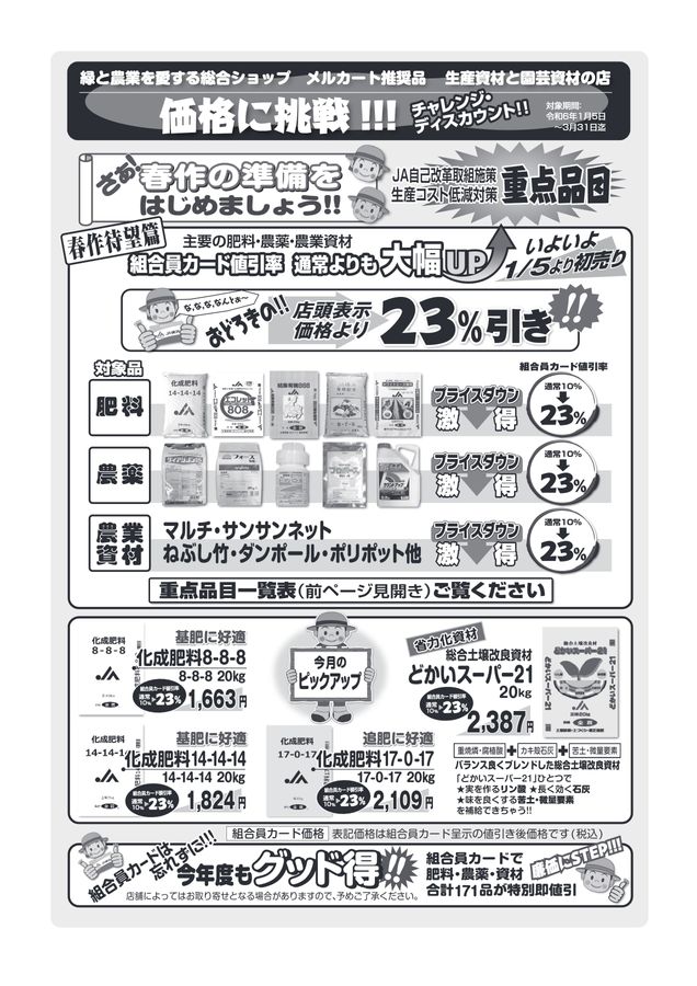 JA横浜営農情報_2024年1月