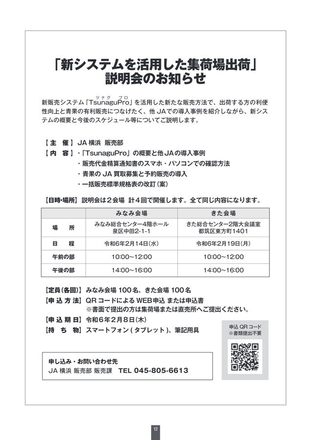 JA横浜営農情報_2024年2月