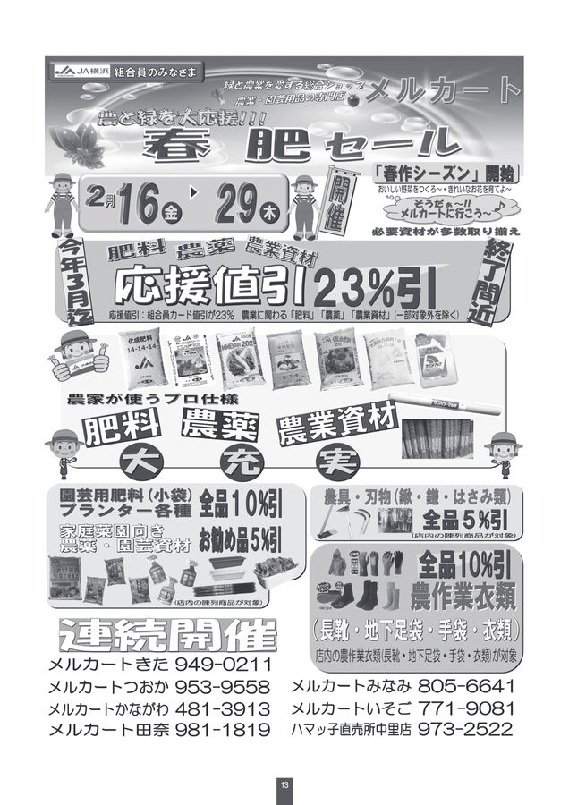 JA横浜営農情報_2024年2月