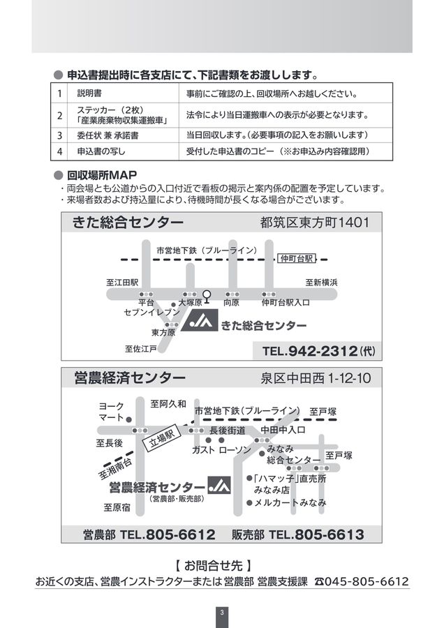 JA横浜営農情報_2024年10月