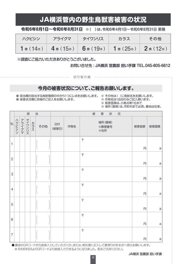 JA横浜営農情報_2024年10月