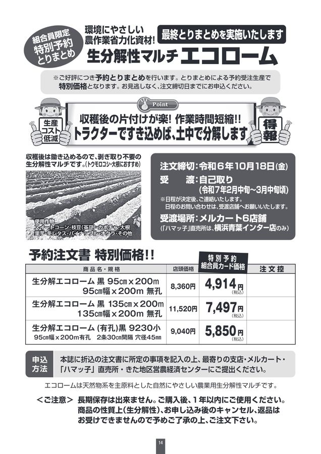 JA横浜営農情報_2024年10月