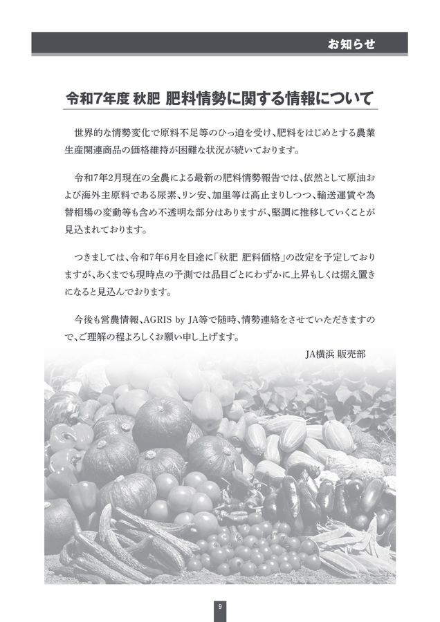 JA横浜営農情報_2025年3月