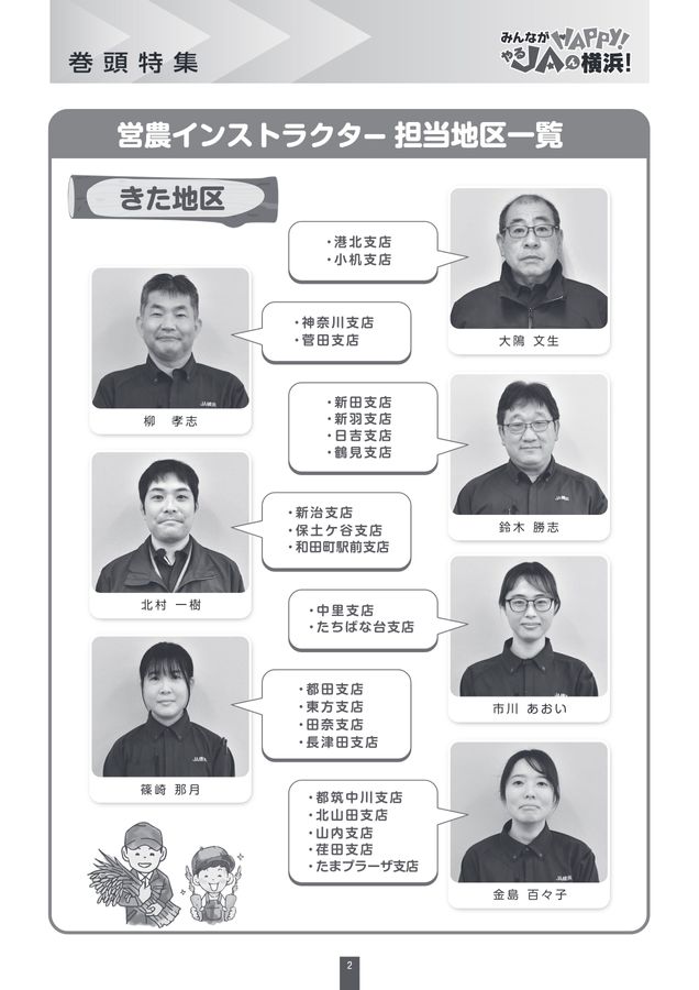 JA横浜営農情報_2025年6月