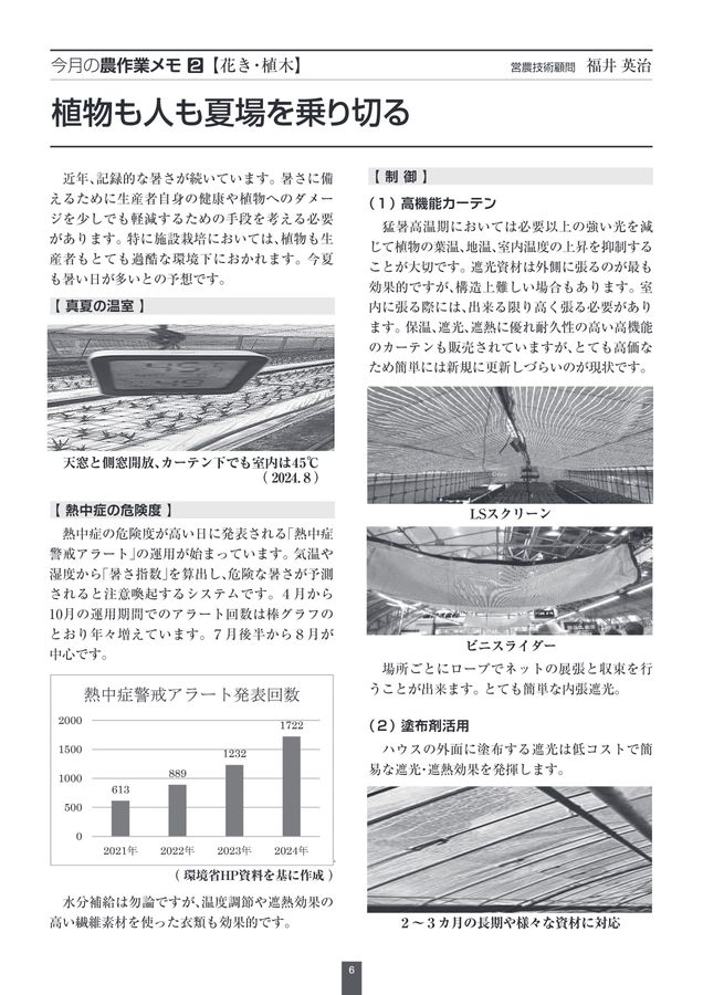 JA横浜営農情報_2025年7月