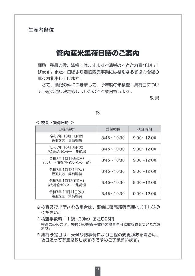 JA横浜営農情報_2025年9月