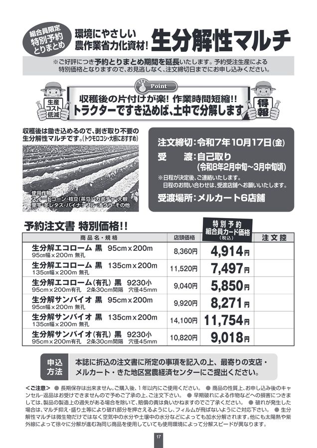 JA横浜営農情報_2025年10月