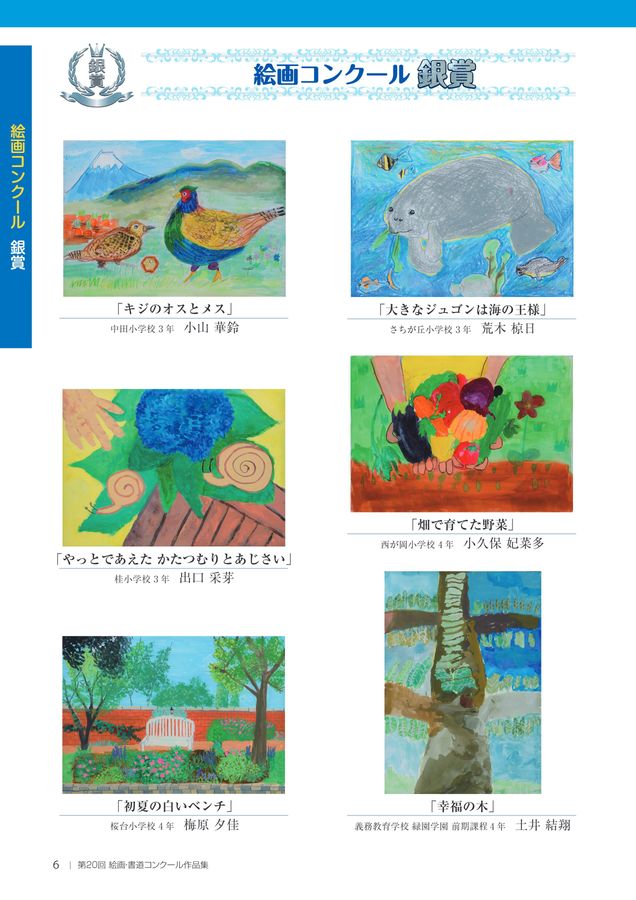 JA横浜 絵画・書道コンクール作品集