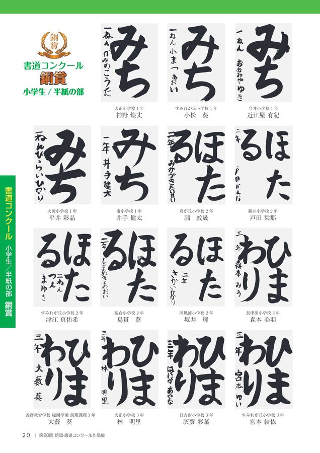 【sari】令和7年度　JA横浜書道コンクールお手本＆半紙 令和7年度 JA共済書道コンクール 半紙の部 小4 結実 お手本 手