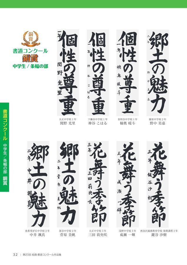 JA横浜 絵画・書道コンクール作品集