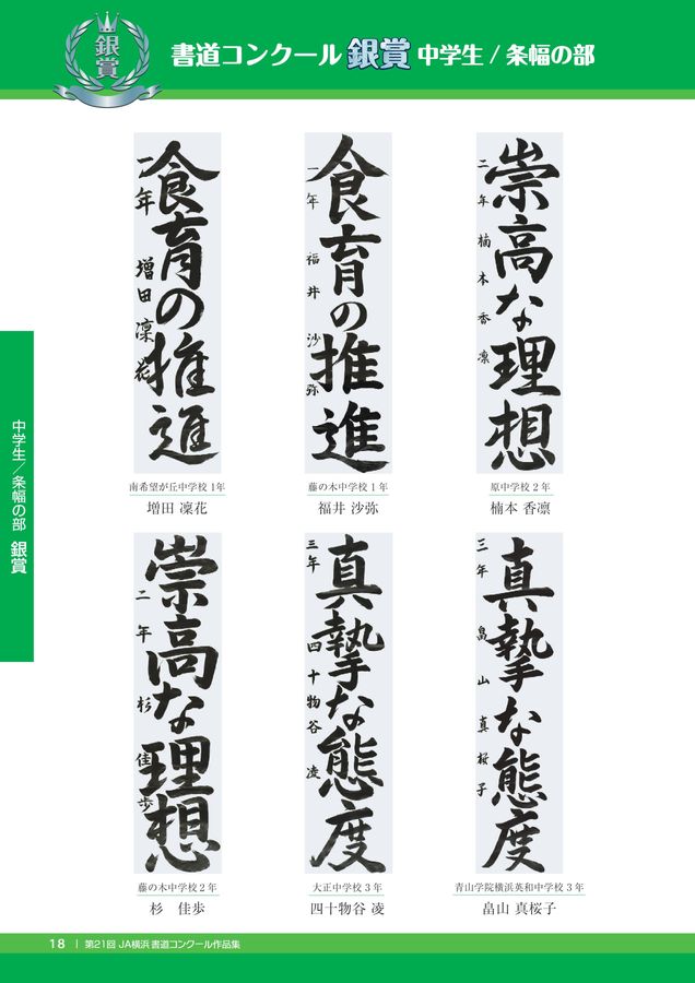 sari様専用】令和7年度 JA横浜書道コンクールお手本＆半紙