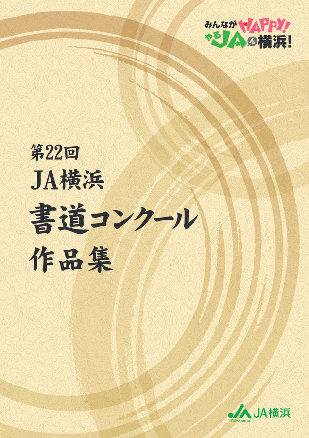 【sari】令和7年度　JA横浜書道コンクールお手本＆半紙 sari】令和7年度 JA横浜書道コンクールお手本＆半紙