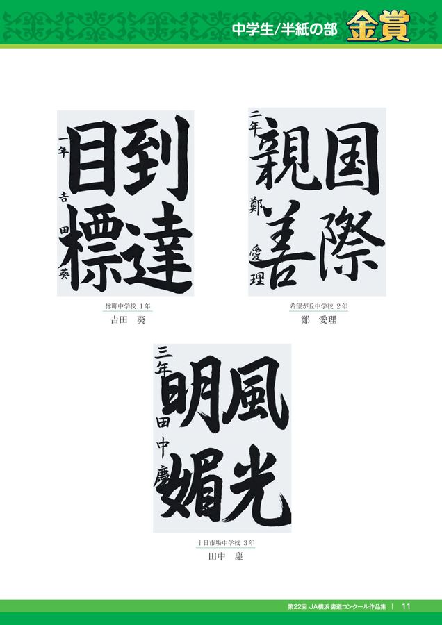 sari様専用】令和7年度 JA横浜書道コンクールお手本＆半紙