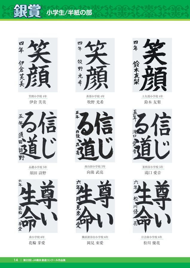 JA横浜 第22回 書道コンクール