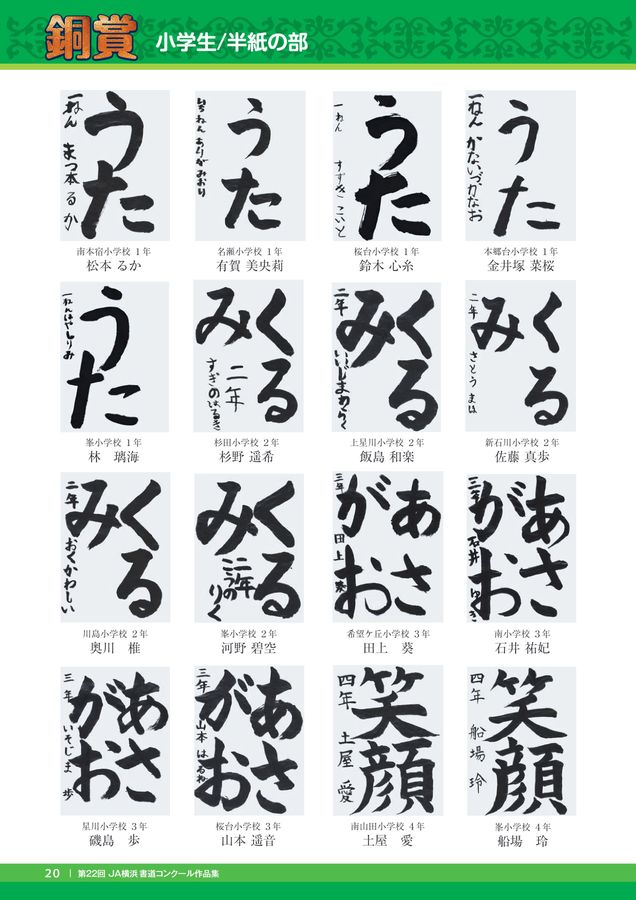 書道作品 A Compilation of Contemporary Letter Designs (New Reprinted