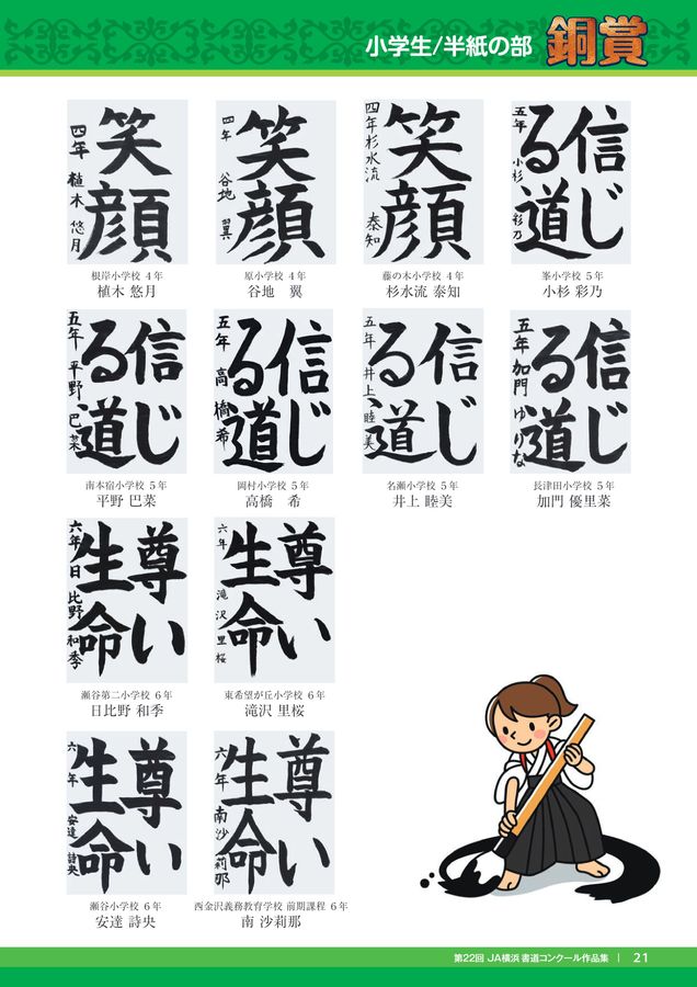 JA横浜 第22回 書道コンクール