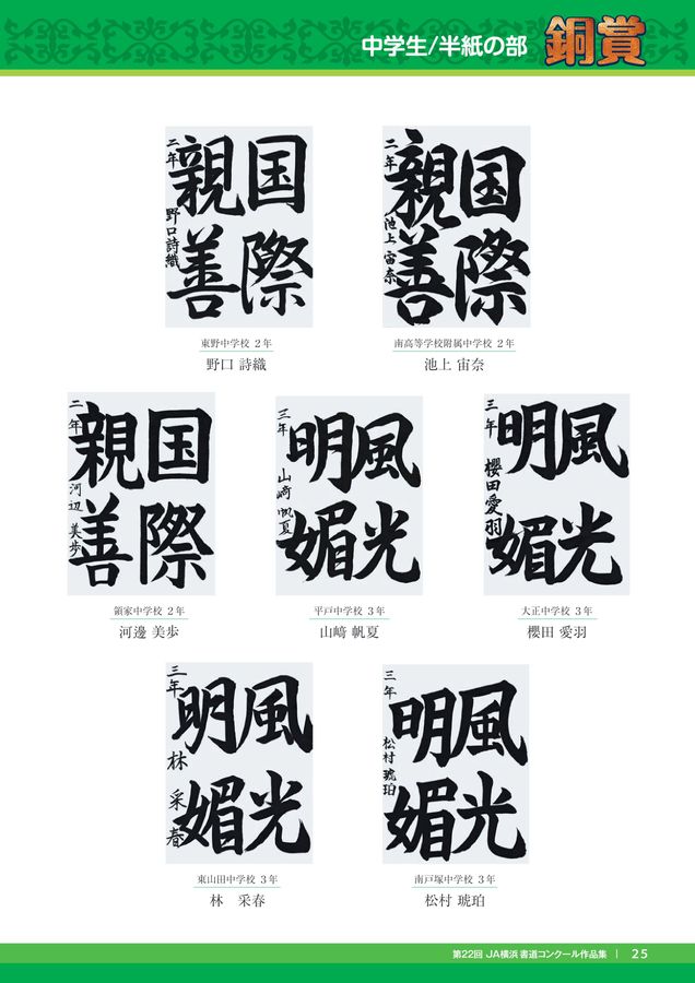 【sari】令和7年度　JA横浜書道コンクールお手本＆半紙 令和7年 JA書道コンクール お手本＆写し練習セット 小4 - メルカリ