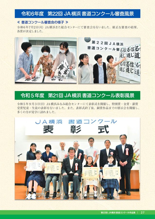 sari様専用】令和7年度 JA横浜書道コンクールお手本＆半紙